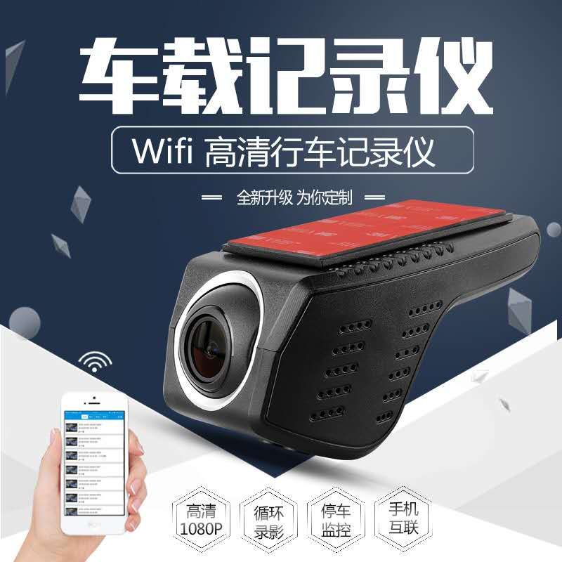 WiFi手机互联高清记录仪